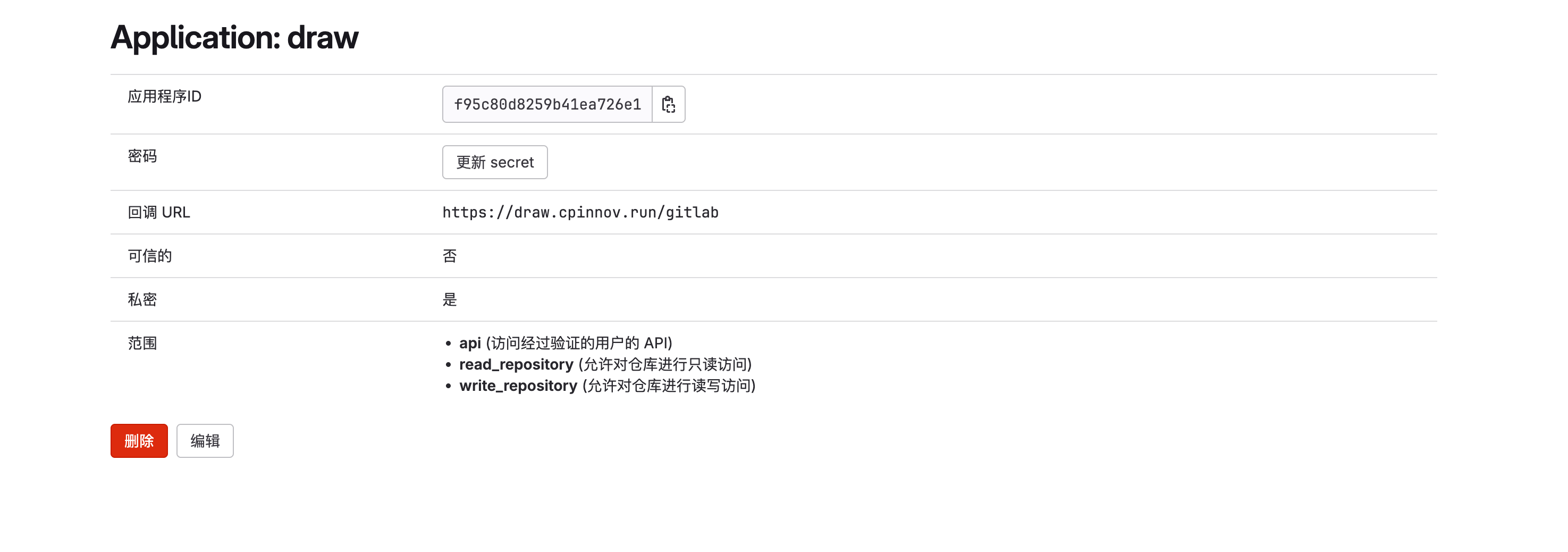 GitLab OAuth 应用配置示例