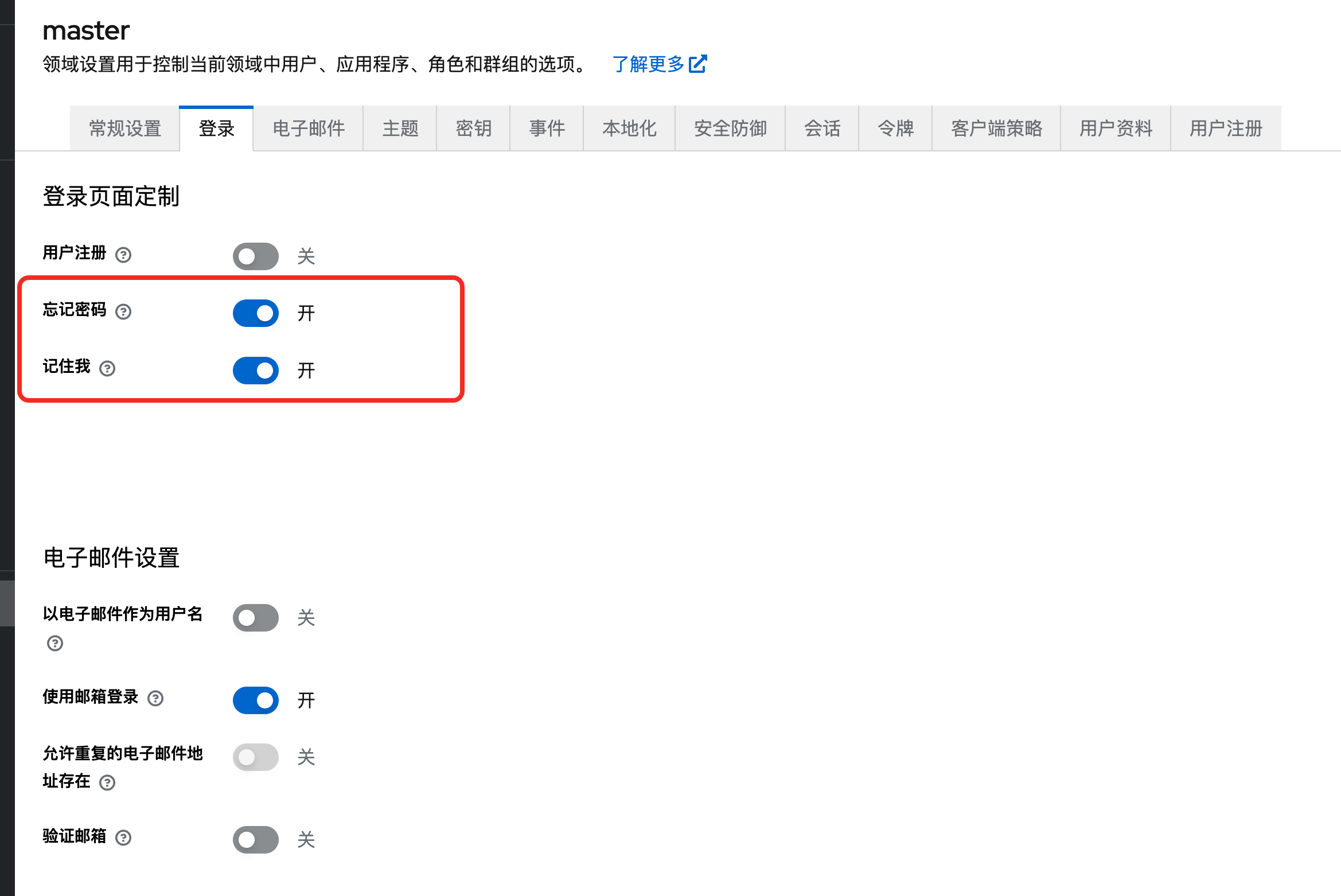 Required Actions 和自助改密