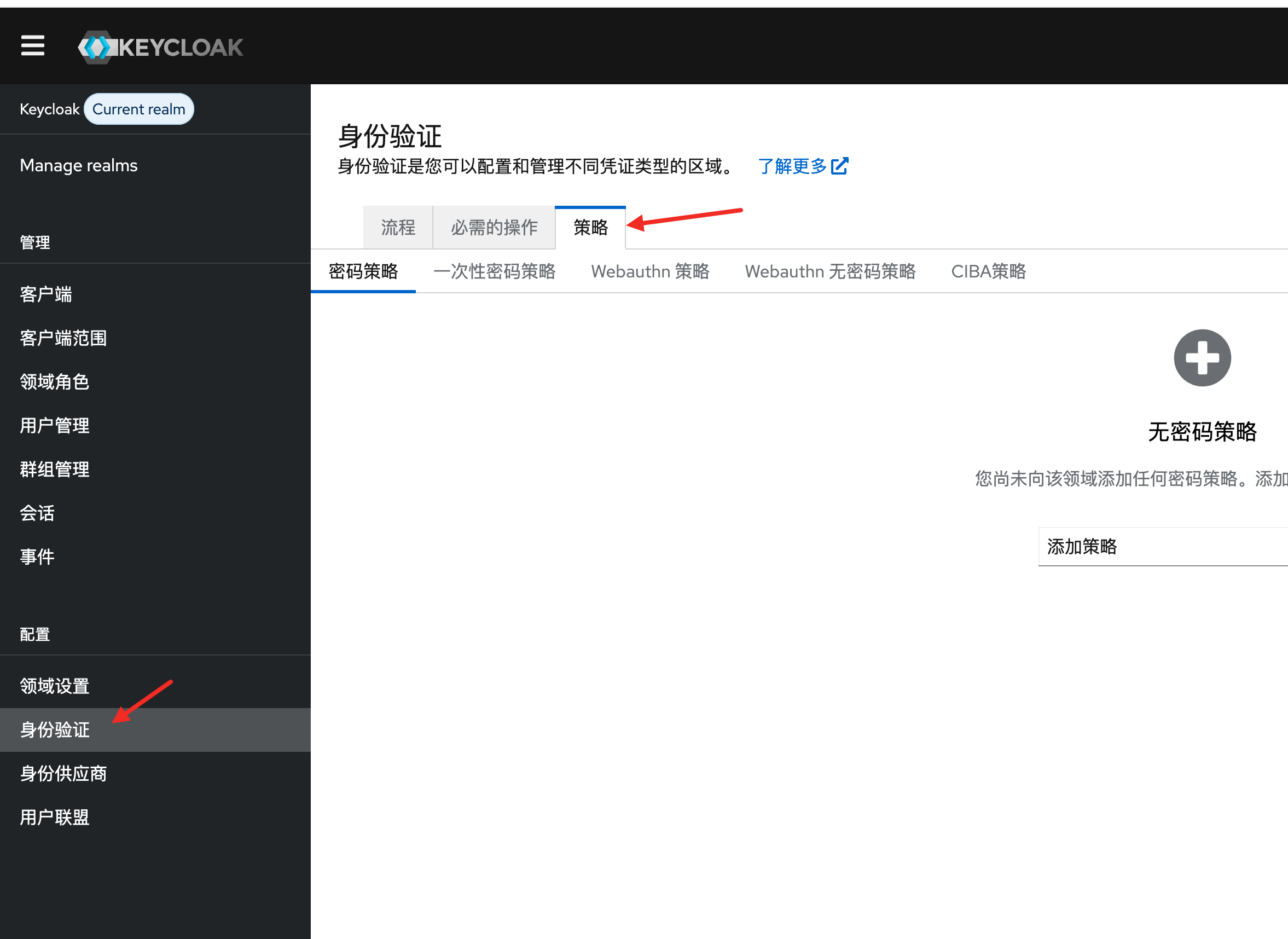 身份验证配置入口