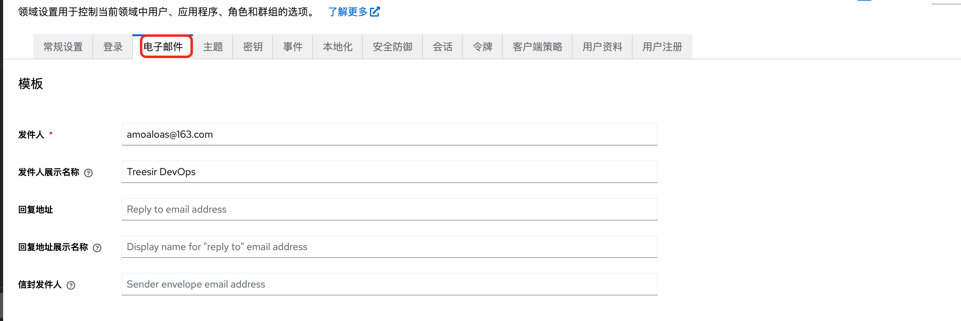 发件人和 SMTP 字段