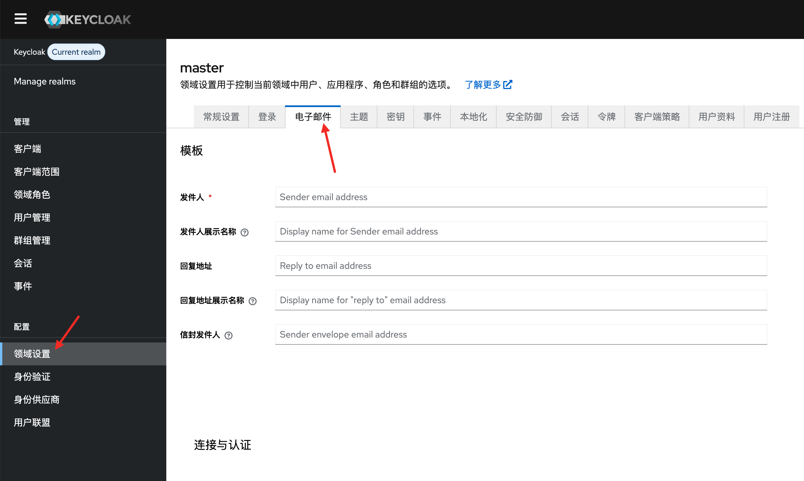 邮件配置入口
