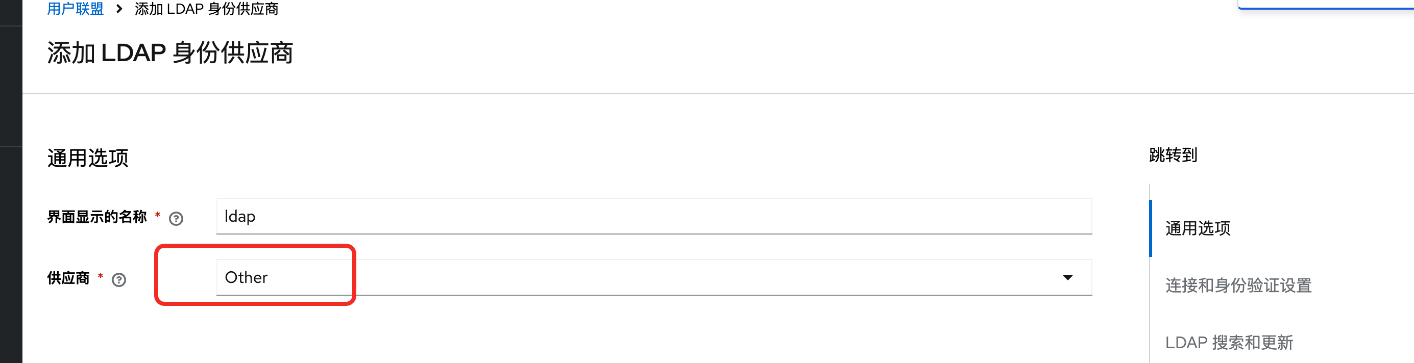 新增 LDAP Provider