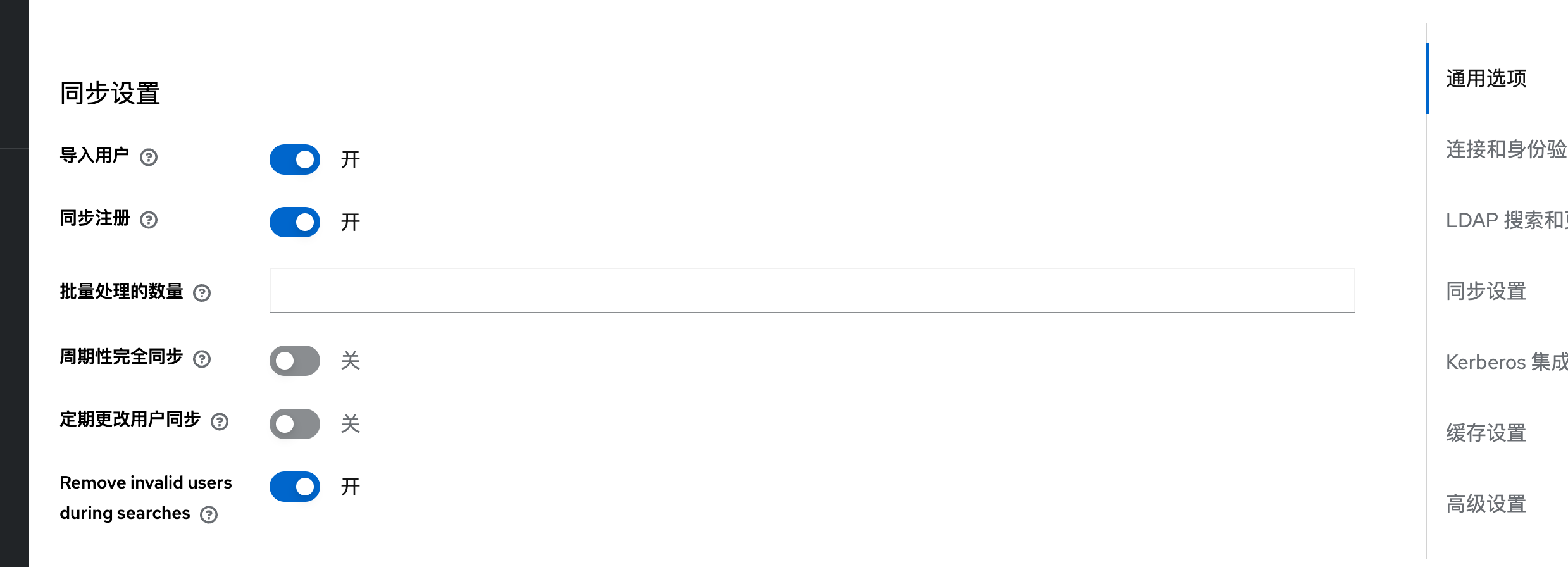 LDAP 同步设置