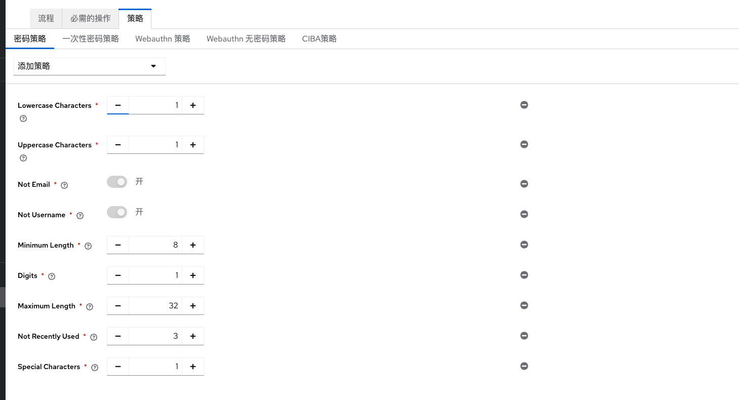 密码策略配置