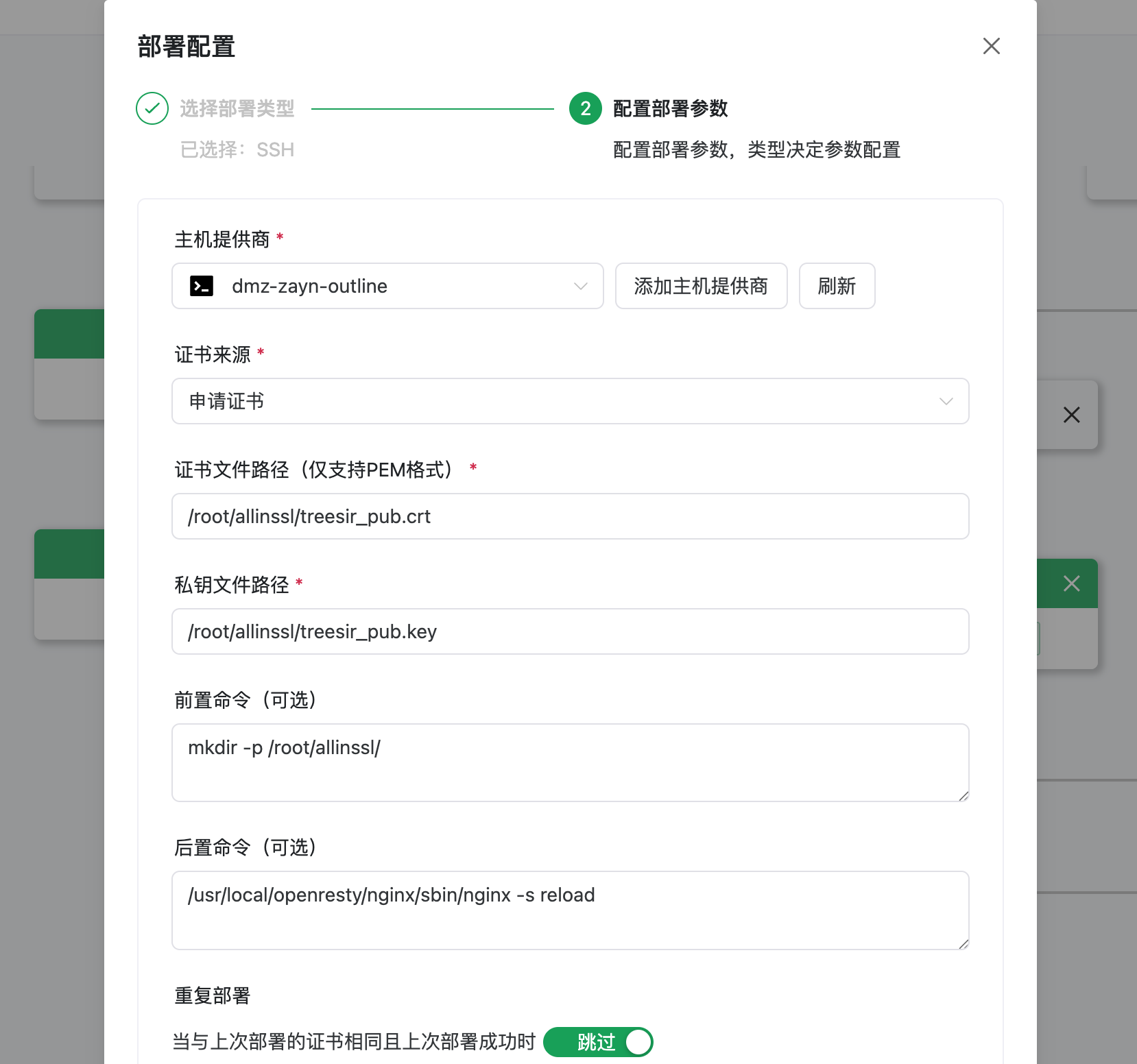 ALLinSSL 证书管理入口